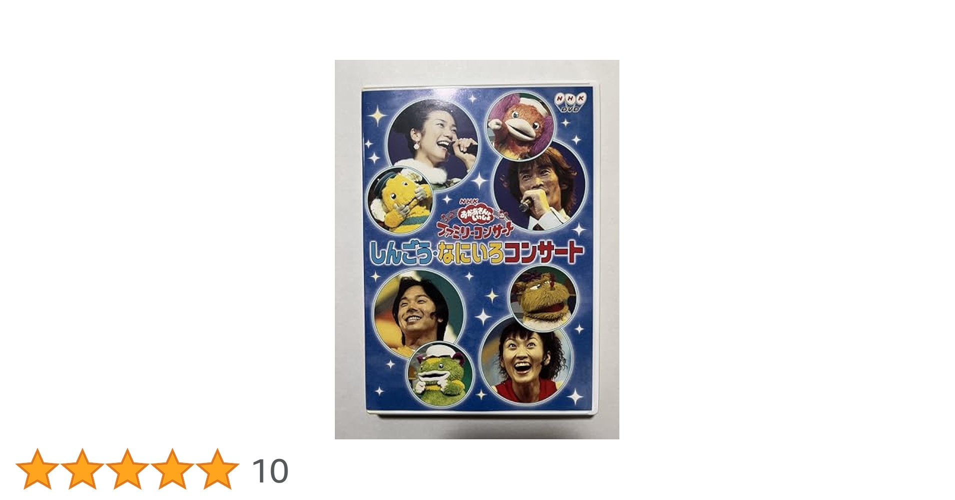Amazon.co.jp: NHKおかあさんといっしょ ファミリーコンサート