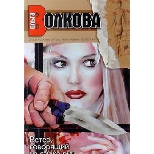 Veter, govoryaschiy na yazyke run