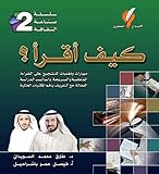 ‫كيف أقرأ (سلسلة صناعة الثقافة Book 2)‬ (Arabic Edition)