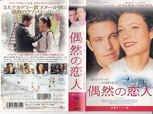 Amazon Co Jp 偶然の恋人 字幕版 Vhs ベン アフレック グウィネス パルトロウ ドン ルース ドン ルース ベン アフレック Dvd