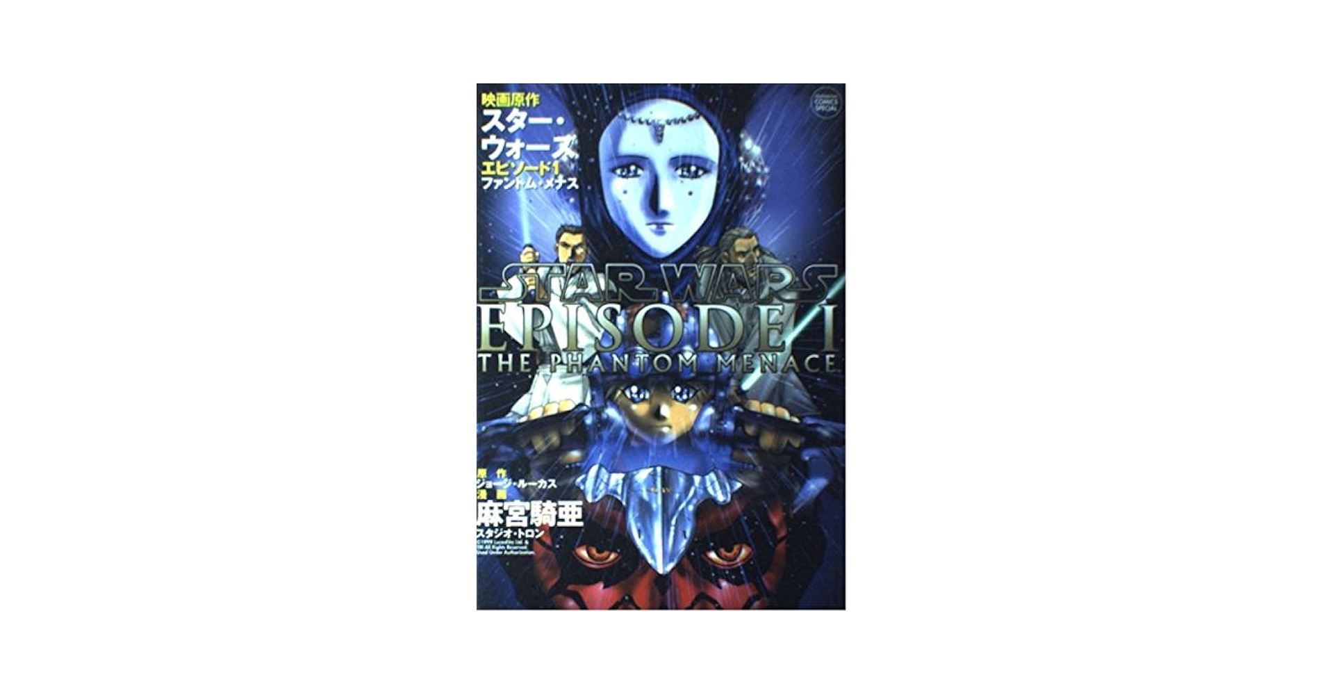 初版 小説版スターウォーズ1巻 スター・ウォーズ エピソード1 ファントム・メナス (スター