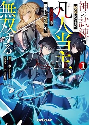 追放魔術師のその後 新天地で始めるスローライフ (Kラノベブックス