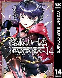 終末のハーレム ファンタジア セミカラー版 15 (ヤングジャンプ