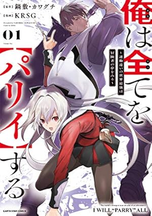 いずれ最強の錬金術師? (6) (アルファポリスCOMICS) | ささかまたろう