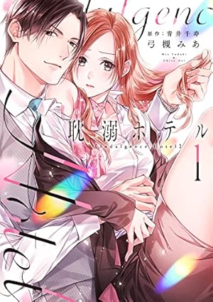 部長の夜テクが凄すぎて腰が浮きます疼きます【コミックス版】【電子版