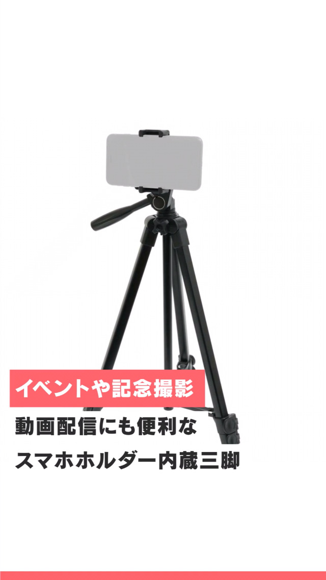 Amazon | King スマホホルダー内蔵三脚 YT-132H イベント 動画 軽量
