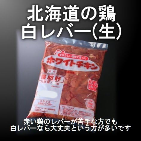 Amazon 業務用 北海道産 若鶏白レバー 生 10kg 今ならおまけで2kgサービスの12kgでお届け 合計12kg ホワイトチキン 鶏肉 通販 Amazon 業務用 北海道産 若鶏白レバー 生 10kg 今ならおまけで2kgサービスの12kgでお届け 合計12kg ホワイトチキン 鶏肉 通販