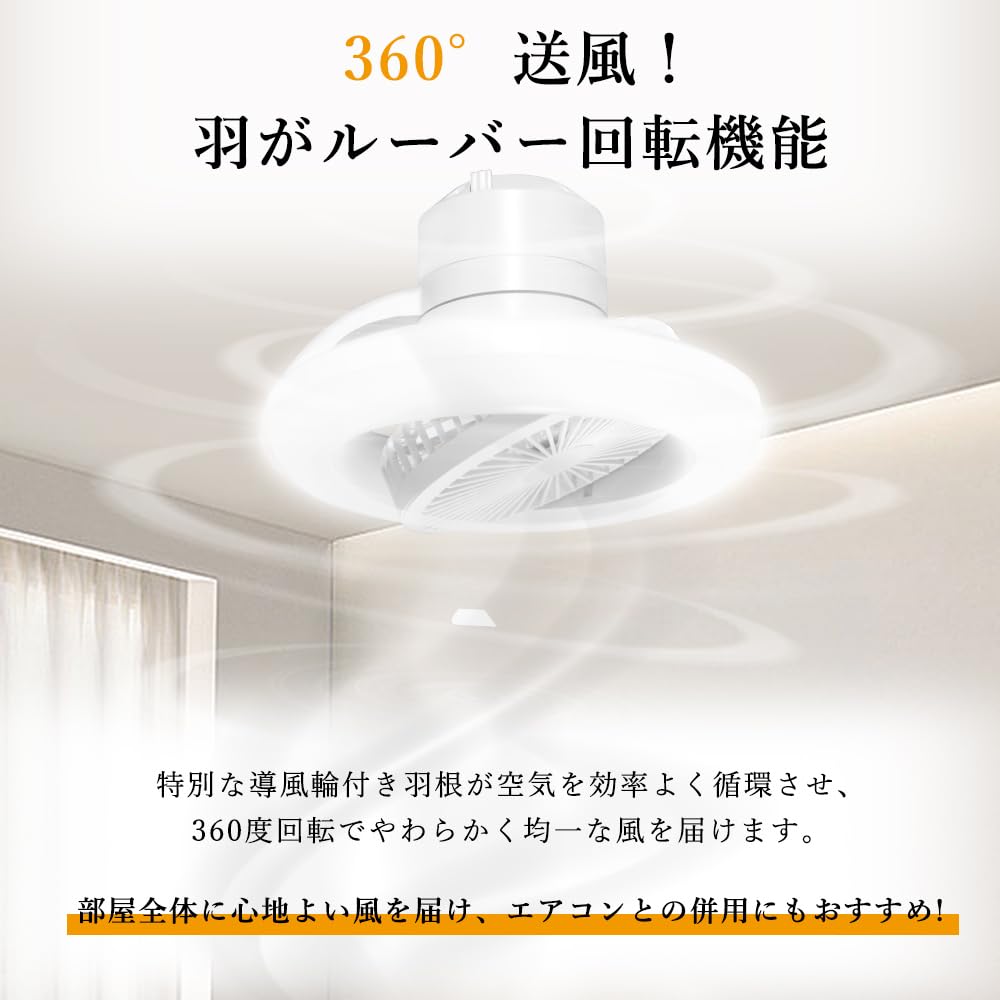 Amazon.co.jp : 【360°首振り・正逆回転】シーリングファンライト 6~8