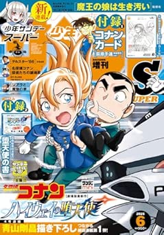 [雑誌] 少年サンデーS (スーパー) 2026年06月号