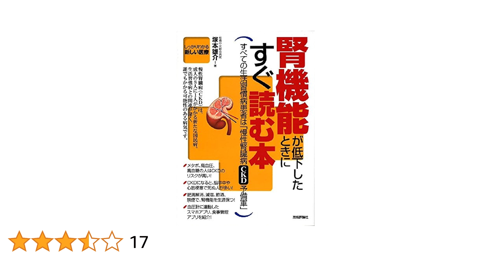 腎臓論文ベストセレクションビジュアルアブストラクトで読みとく　未裁断 81HCYhK-ofL._UF350,350_QL50_.jpg