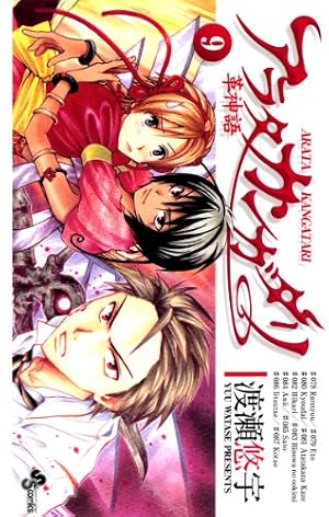 アラタカンガタリ～革神話～全巻初版　渡瀬悠宇 Amazon.co.jp: アラタカンガタリ～革神語～（1） (少年サンデー