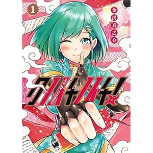 クノイチノイチ! 1 (ヤングジャンプコミックス)