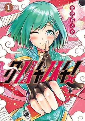 Amazon.co.jp: ゴクジョッ。 1 ~極楽院女子高寮物語~ : 宮崎 摩耶: 本