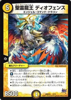 Amazon.co.jp: デュエルマスターズ 聖霊龍王 ディオフェンス