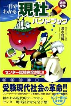 【中古】 きめる！センター現代社会/Ｇａｋｋｅｎ/清水雅博 中古】 きめる！センター現代社会/Gakken/清水雅博