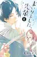 まいりました、先輩　1～9巻　馬瀬あずさ まいりました、先輩（1）』（馬瀬 あずさ）｜講談社