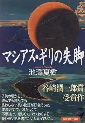 マシアス ギリの失脚 感想 レビュー 読書メーター