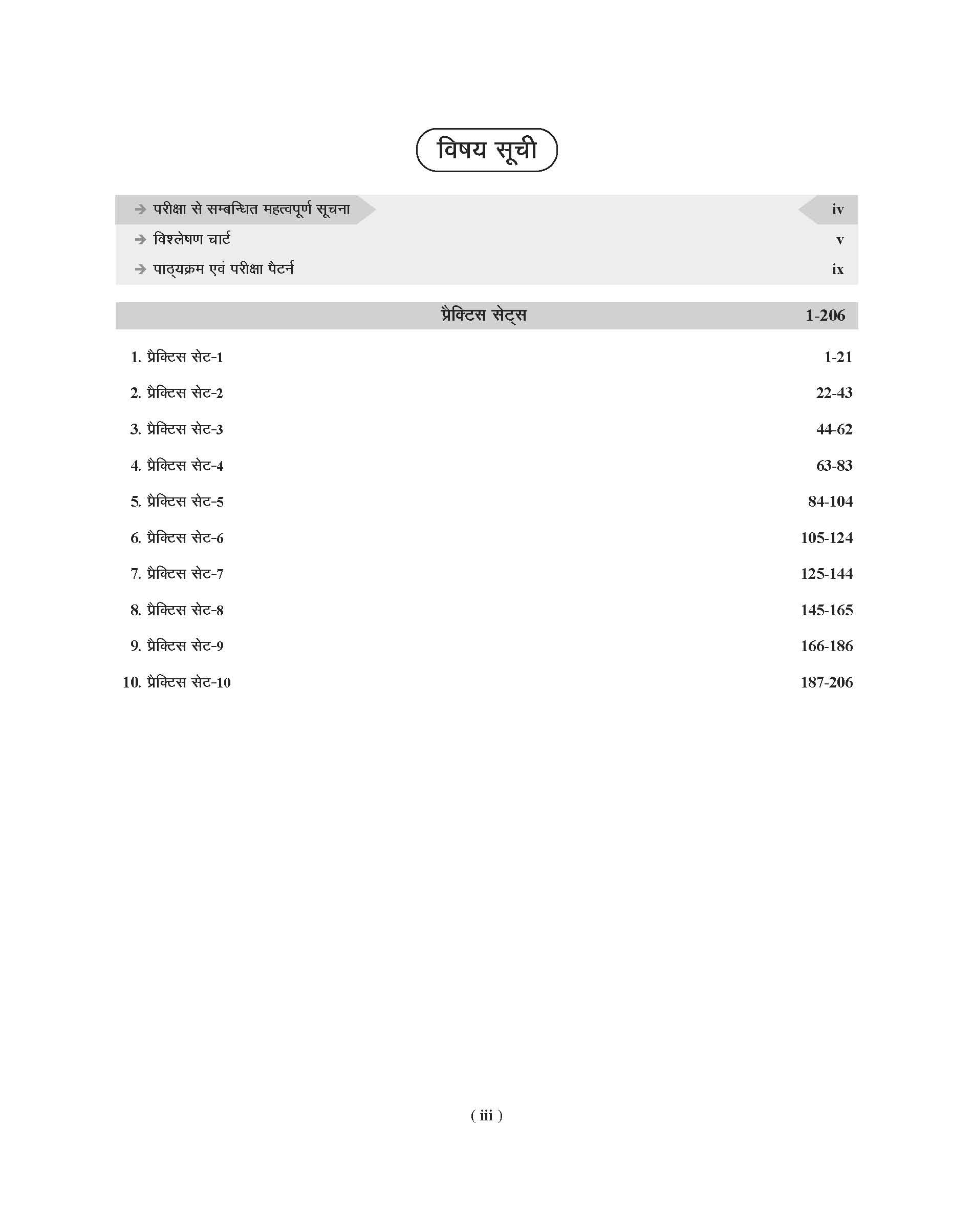(Old Edition) Examcart CTET Paper 2 Social Science Practice Sets For 2025 Exam in Hindi