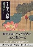 きんぎょの夢