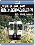 JR�����{ �L�n110�n �юR���^�]�ȓW�]�y�u���[���C�Łz�L�� �� �z���� 4K�B�e��i