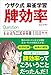 ウザク式麻雀学習 牌効率