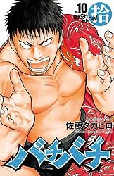 バチバチシリーズ Amazon.co.jp: バチバチ 16 (少年チャンピオン・コミックス