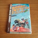 風間深志の2輪ザハイバルテク 絶版本