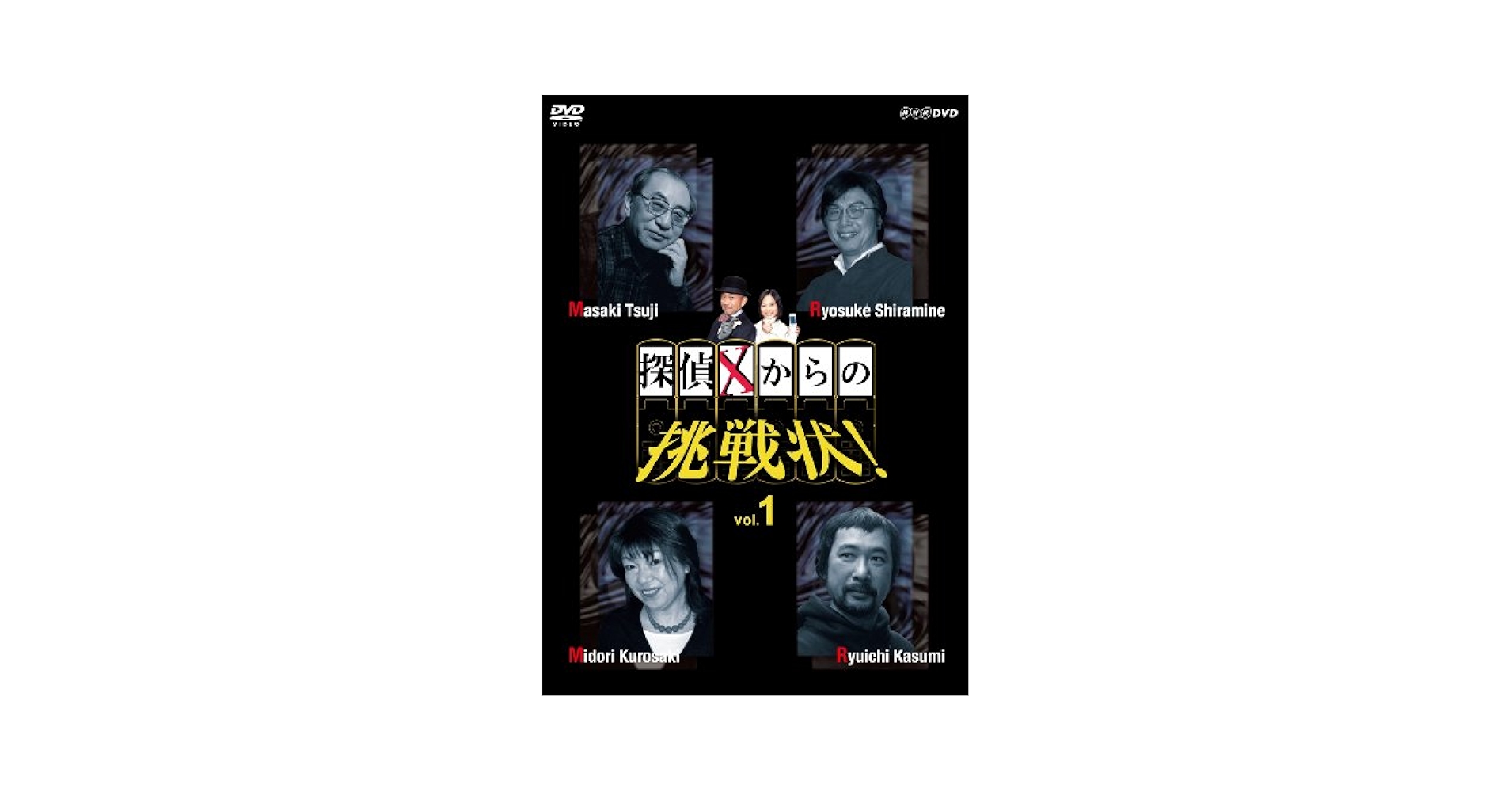 探偵Xからの挑戦状 Amazon.co.jp: 探偵Xからの挑戦状 DVD-BOX(品) (shin探偵Xからの