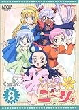 ぷちぷり*ユーシィ Carat.8 [DVD]