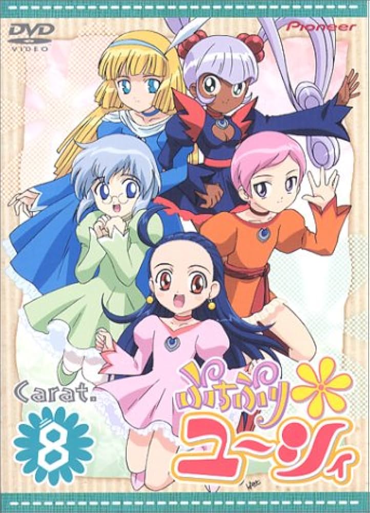 Amazon.co.jp: ぷちぷり*ユーシィ Carat.8 [DVD] : 山本麻里安