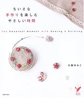 Enjoy a small handmade ISBN: 4072503460 (2006) [Japanese Import] 4072503460 Book Cover