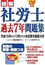 【中古】 最強の社労士テキスト 社労士試験 労働保険編　２００６年版/成美堂出版/コンデックス情報研究所 マンガでわかる はじめての社労士試験 '25年版 (2025年版