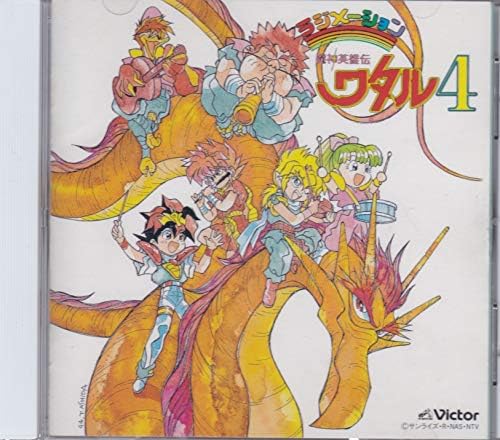 魔神英雄伝ワタル 主題歌 カセットテープ www.pegasusforkids.com