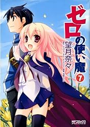 Amazon.co.jp: ゼロの使い魔 2 (MFコミックス アライブシリーズ) 電子