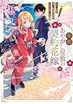 帝都あやかし屋敷の契約花嫁1 Amazon.co.jp: 帝都あやかし屋敷の契約花嫁 1巻 (ZERO-SUM