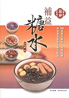 嶺南湯神系列: 補益糖水 9621452848 Book Cover