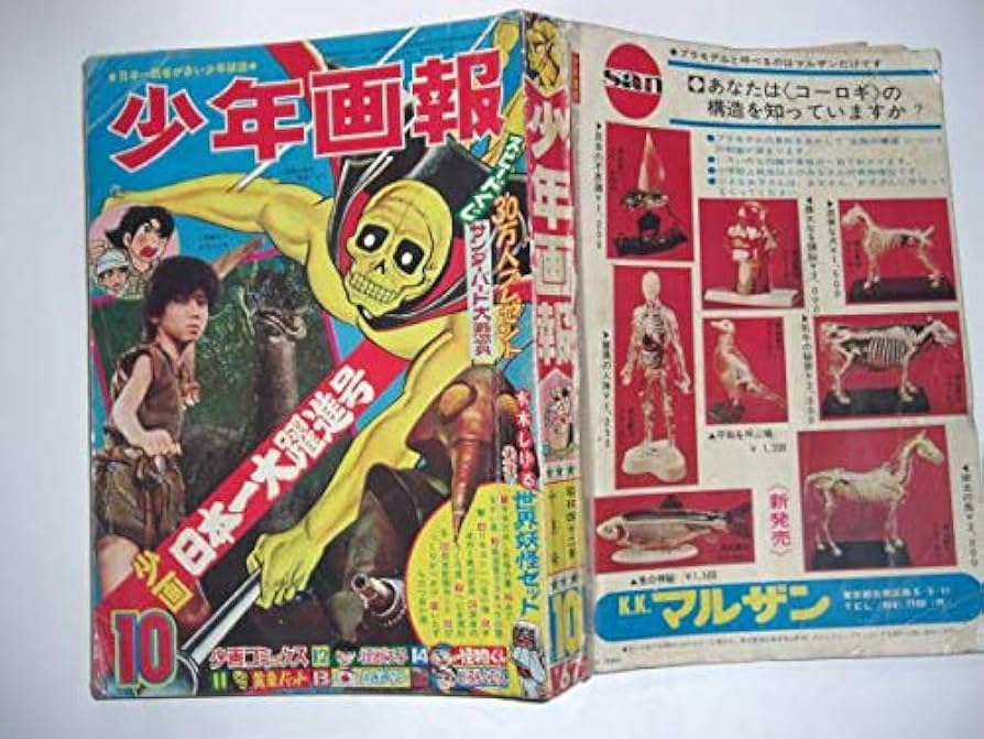 少年画報社 少年画報 1967年 昭和42年 9月号 Yahoo!オークション - 少年画報 1967年昭和42年9月 藤子不二雄
