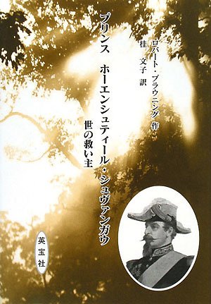 ロバートブラウニングの本おすすめランキング一覧｜作品別の感想