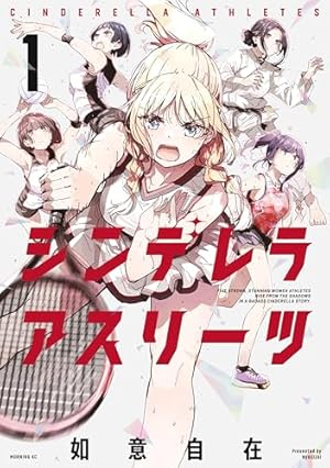 瞬きより迅く!! 12 (ヤングジャンプコミックスDIGITAL) | ふなつかずき