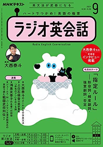 ｎｈｋラジオ ラジオ英会話 21年 9月号 雑誌 Nhkテキスト 日本放送協会 Nhk出版 語学 教育 Kindleストア Amazon