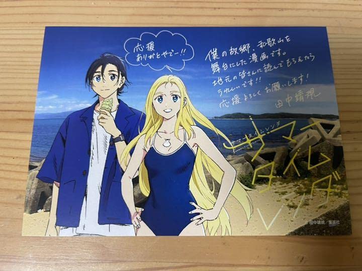 サマータイムレンダ スマートニュース 複製サイン色紙 サマータイムレンダ ジャンプ スマートニュース サイン色紙