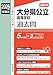 大分県公立高等学校 2026年度受験用 (公立高校入試対策シリーズ 3044)