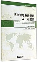 Geographic information systems theory and engineering applications (Professional Elective applicable) ordinary civil engineering education quality planning materials 7561851162 Book Cover