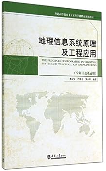 Geographic information systems theory and engineering applications (Professional Elective applicable) ordinary civil engineering education quality planning materials