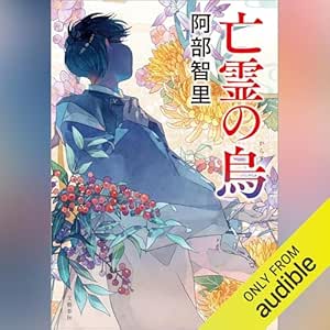  亡霊の烏: 文藝春秋 