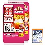 血流改善 【まとめ買い】 腰ホットン 10枚入×2個 【一般医療機器】 小林製薬 おまけ付き 【Amazon.co.jp限定】