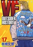 VF-アウトサイダーヒストリー- 17 (ジェッツコミックス)