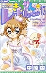 Amazon.co.jp: きらりん☆レボリューション (7) (ちゃおフラワー