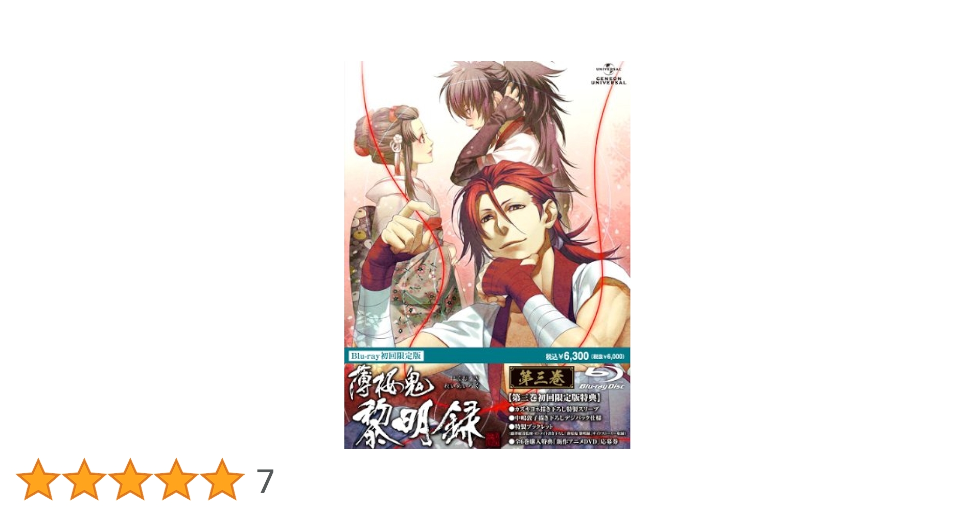 薄桜鬼　黎明録　Ｂｌｕ－ｒａｙ　ＢＯＸ（初回限定生産）（Ｂｌｕ－ｒａｙ　Ｄｉｓｃ） Amazon.co.jp: 薄桜鬼 黎明録 Blu-ray BOX (初回限定生産) : 関