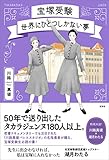 宝塚受験 世界にひとつしかない夢